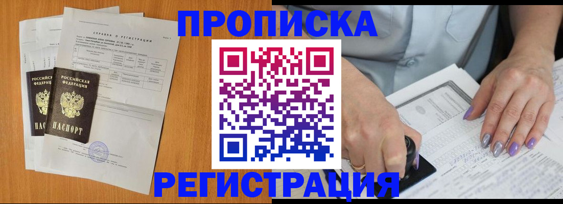 прописка законно в Людиново