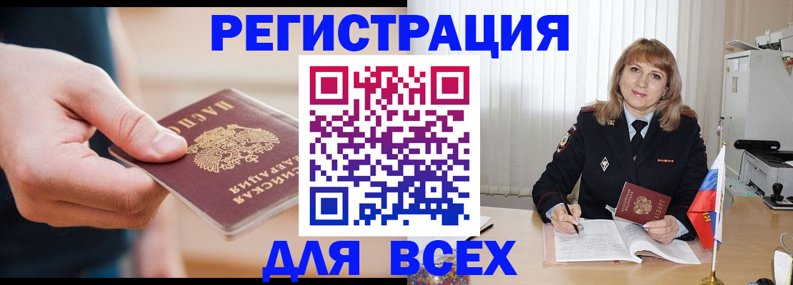 временная регистрация для школы в Людиново
